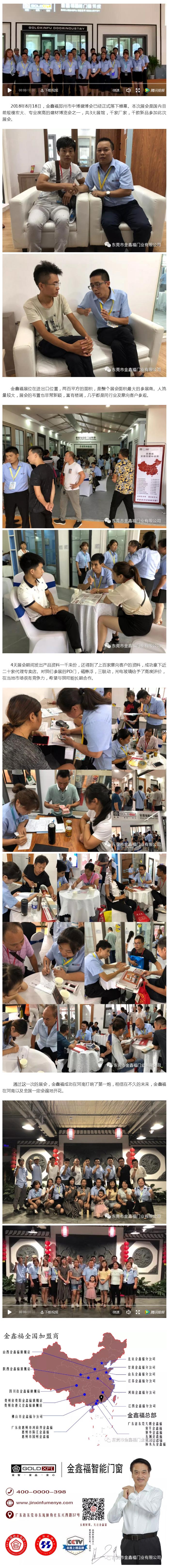 祝賀金鑫福鄭州展會***成功！